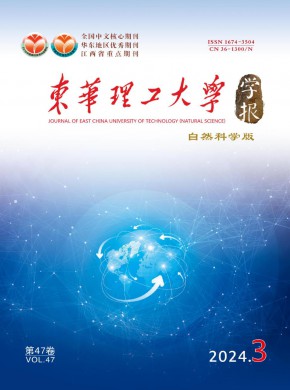 东华理工大学学报·自然科学版杂志